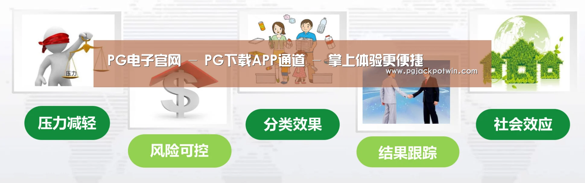 PG娱乐公司